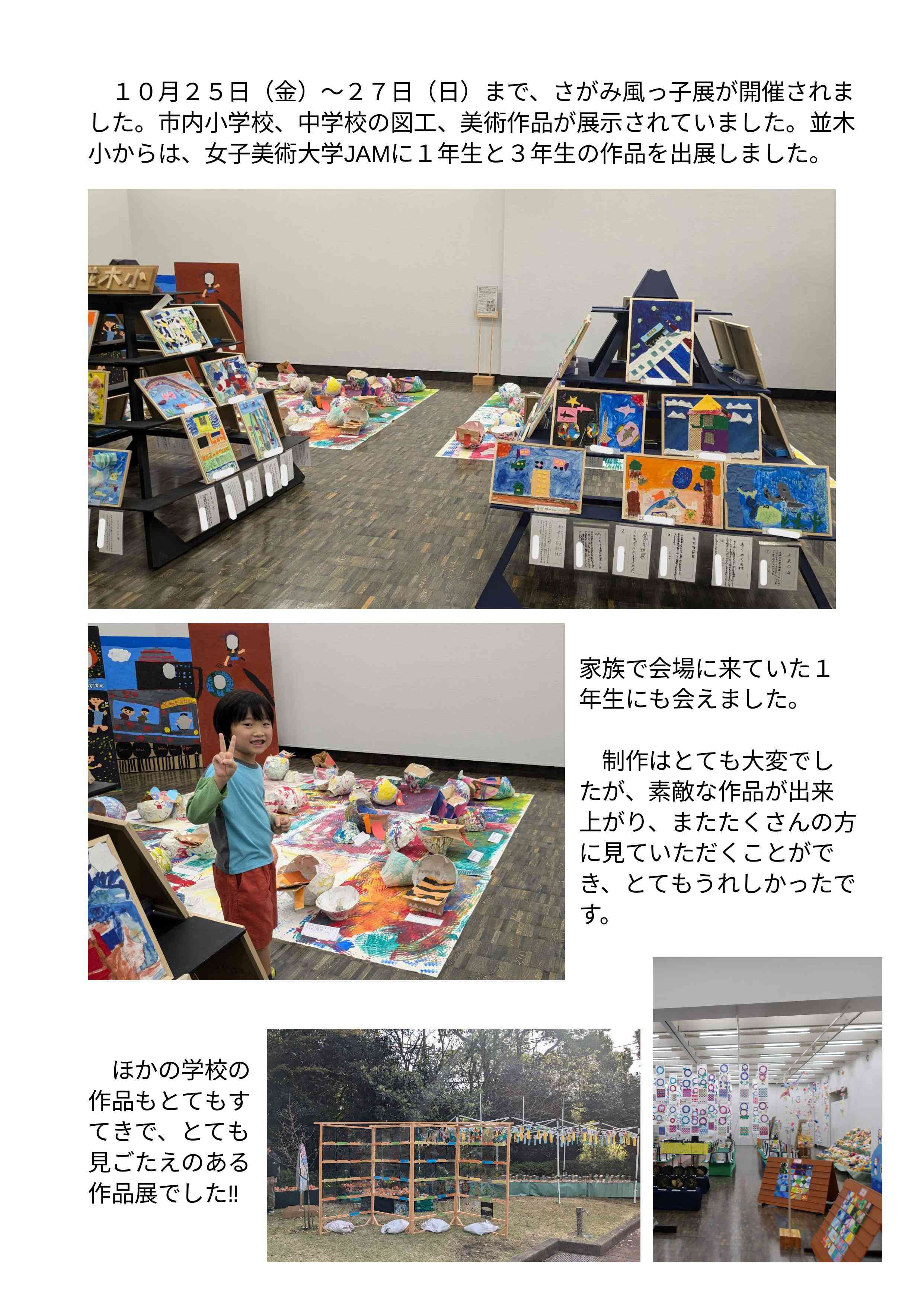 風っ子展ブログ 