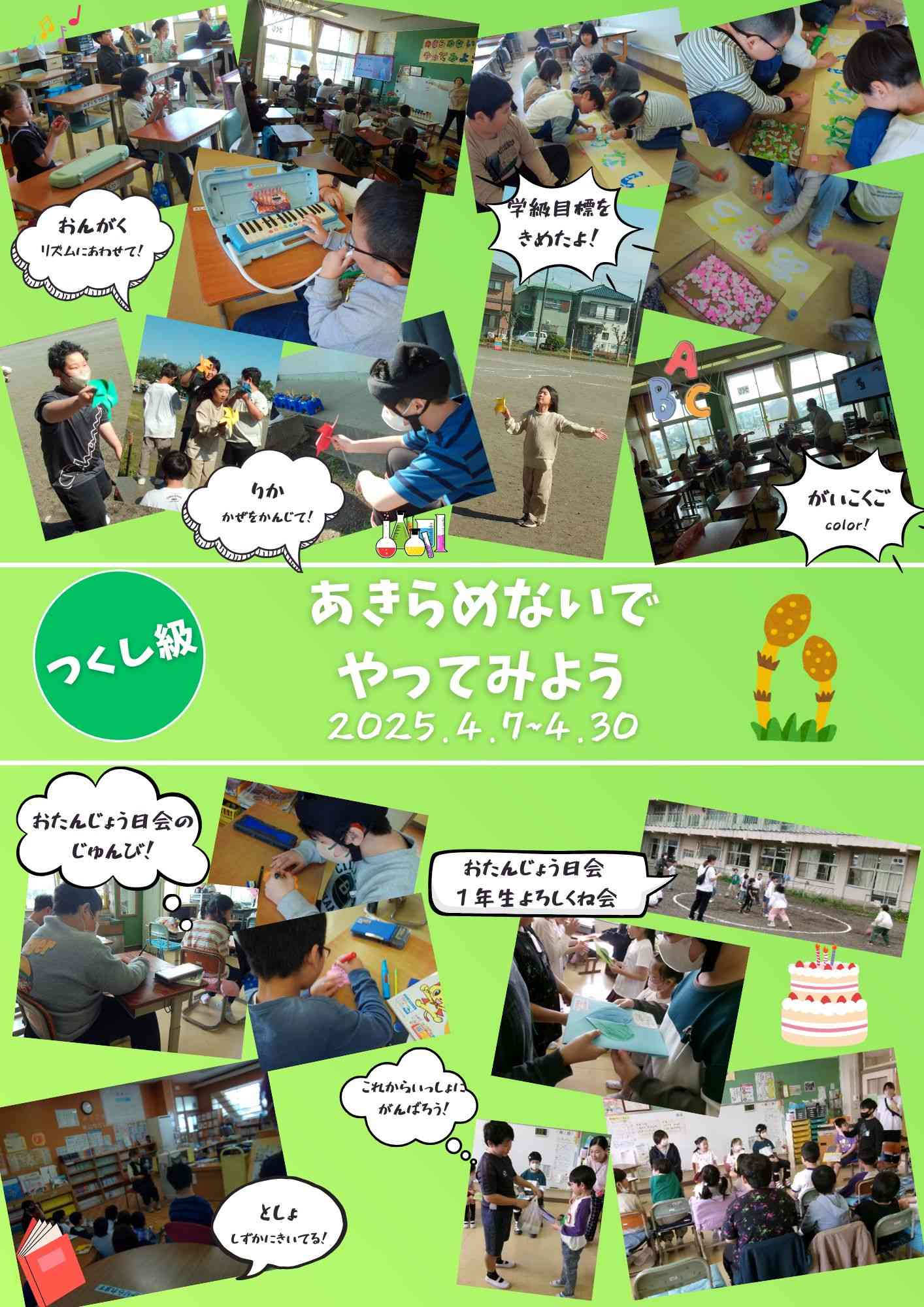 あきらめないで やってみよう
