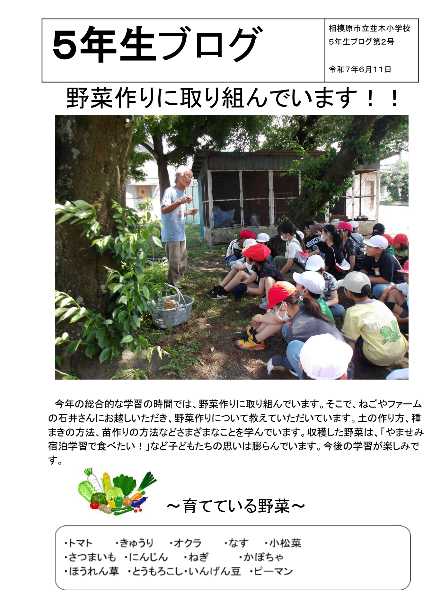 R7　５年生ブログ第２号