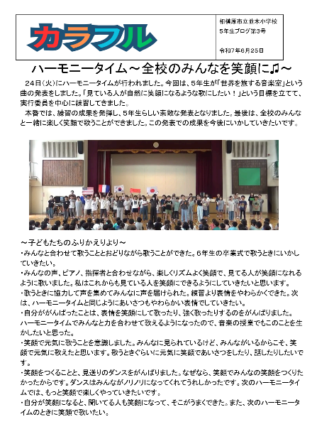 令和７年度５年ブログ第３号