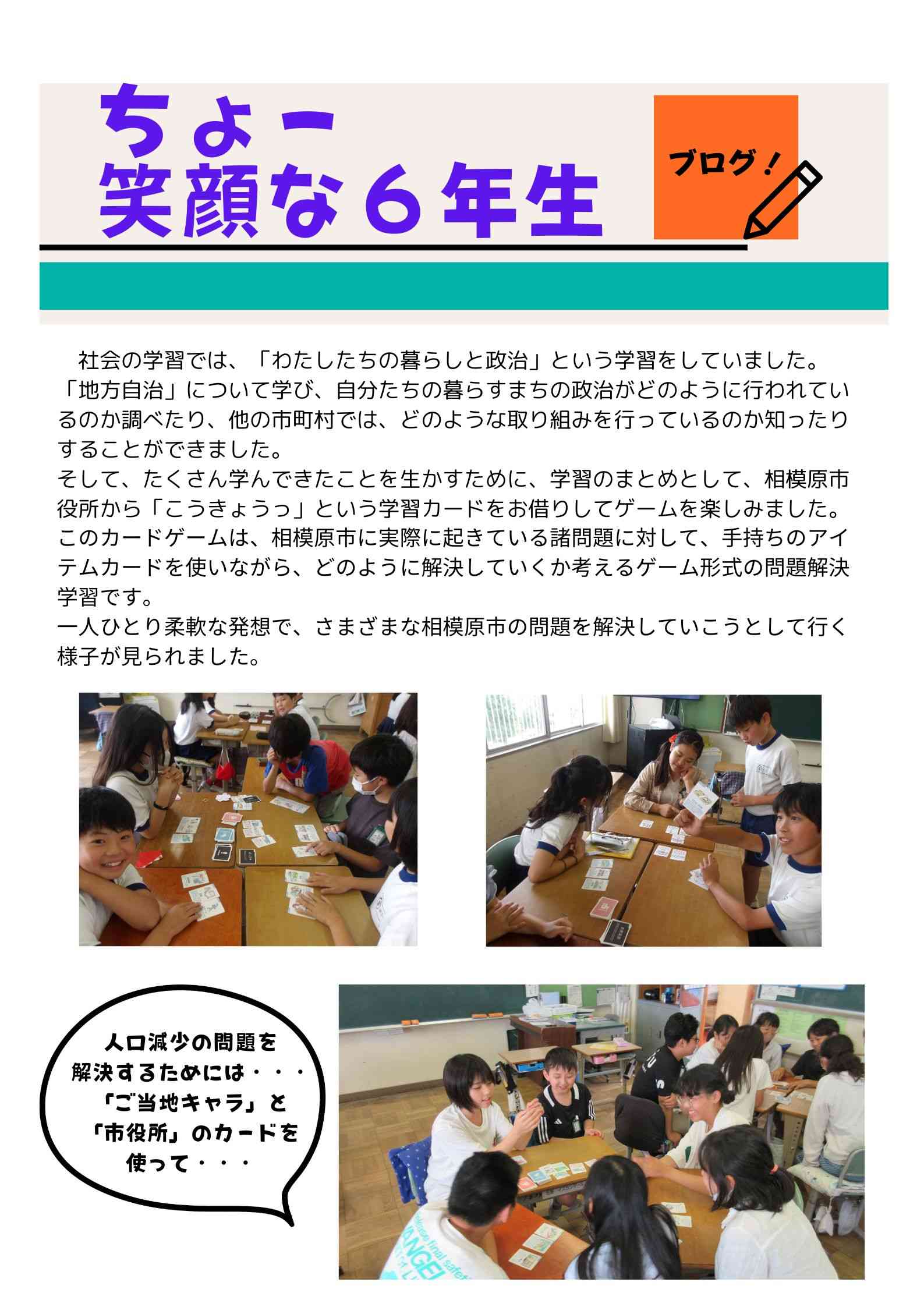 ちょー 笑顔な６年生