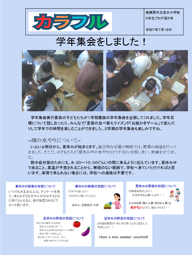 令和７年度５年ブログ第５号