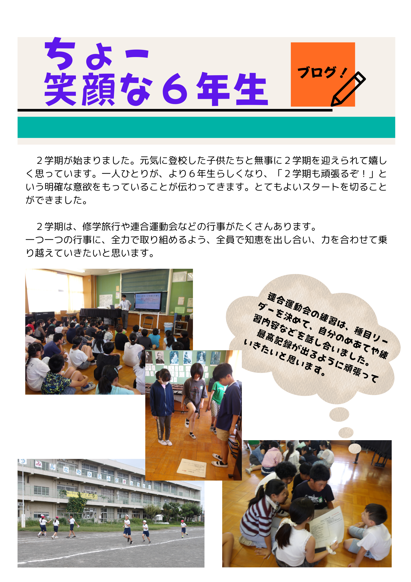 ちょー 笑顔な６年生（R7ブログ）