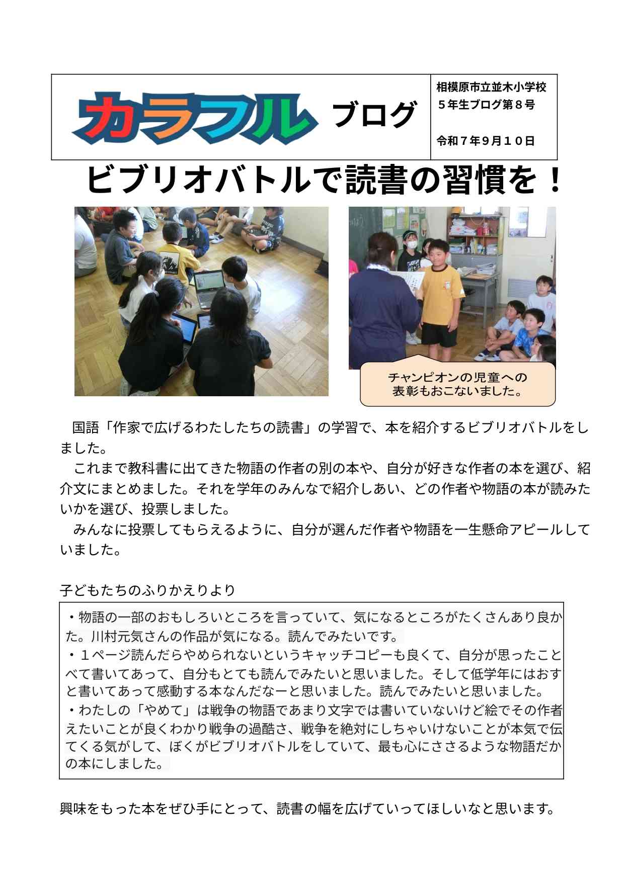 令和７年度５年ブログ第８号