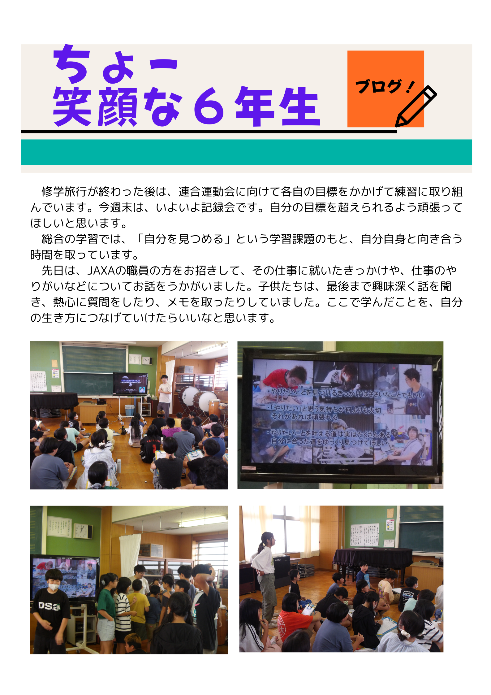 ちょー 笑顔な６年生（R7ブログ）