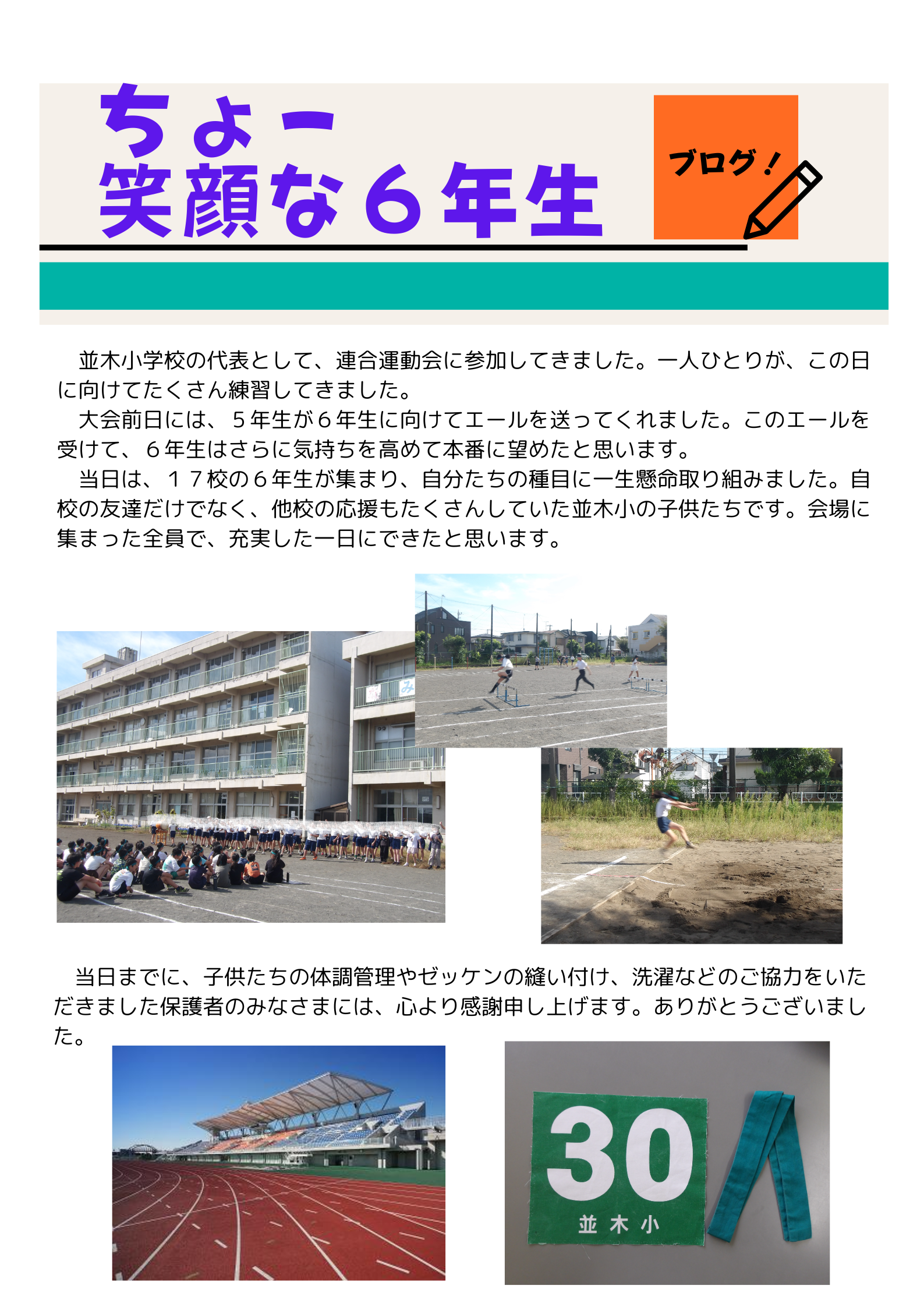 ちょー 笑顔な6年生(R7ブログ) (5)