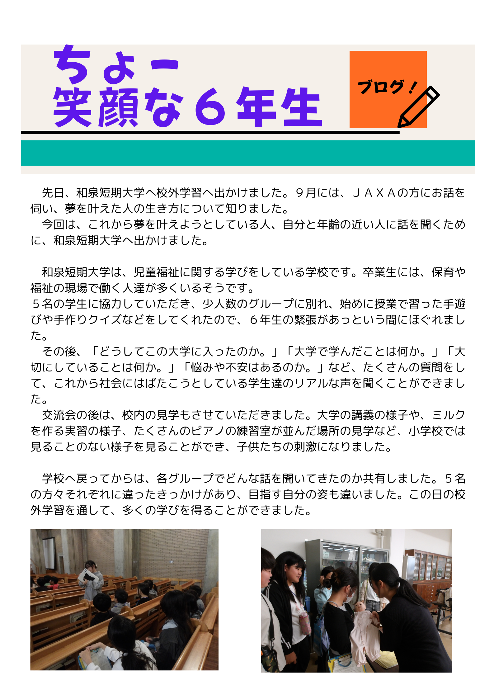 ちょー 笑顔な6年生(R7ブログ) (6)