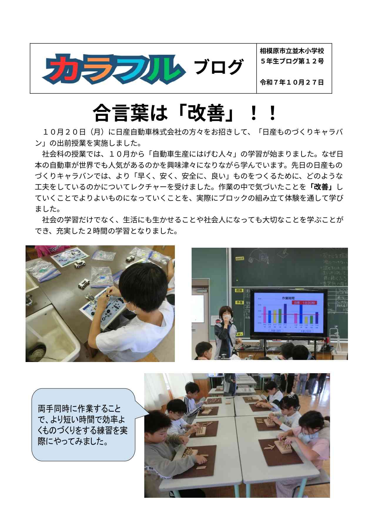 令和7年度5年ブログ第12号_page-0001 (1)