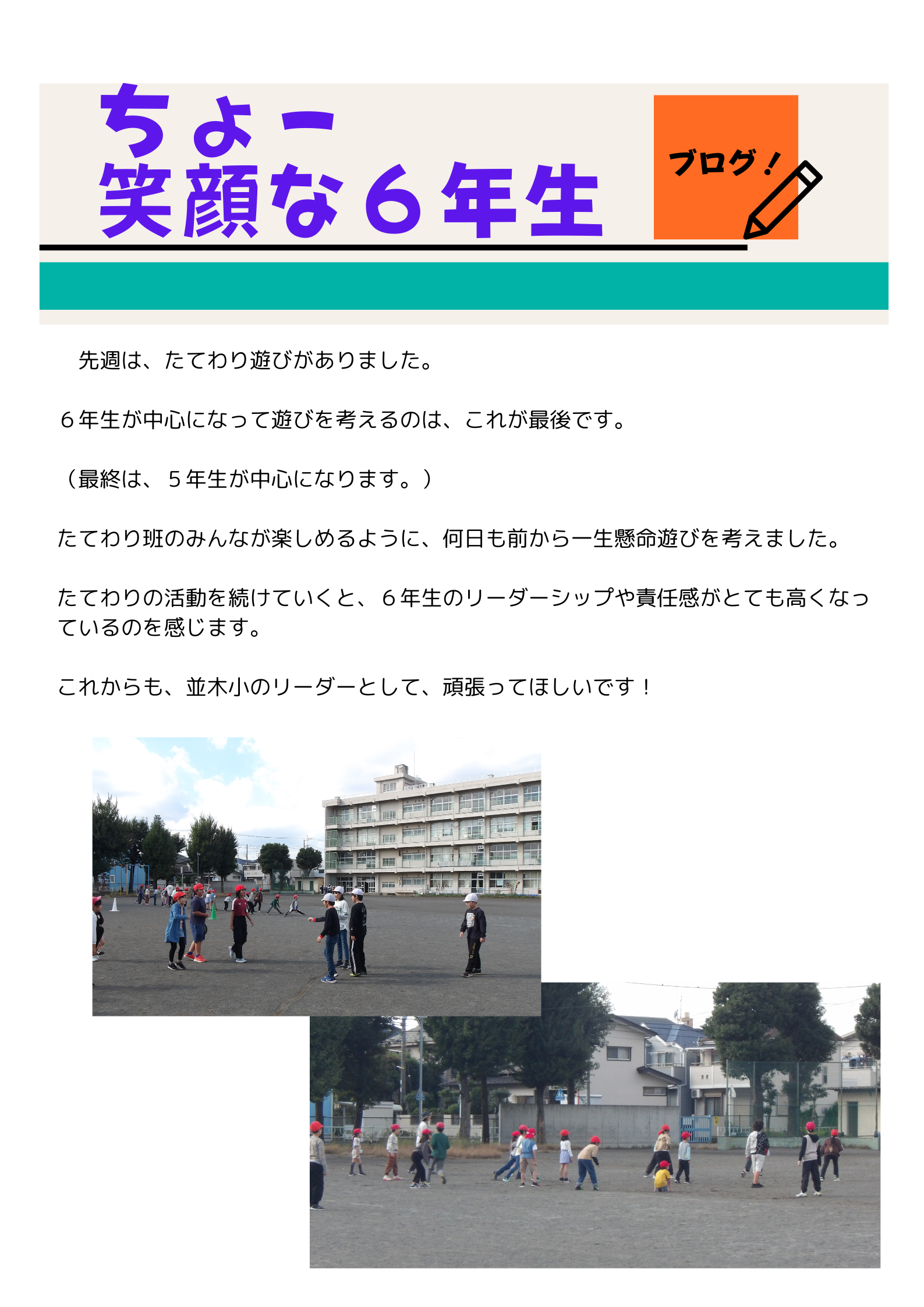 ちょー 笑顔な６年生（R7ブログ） (7)