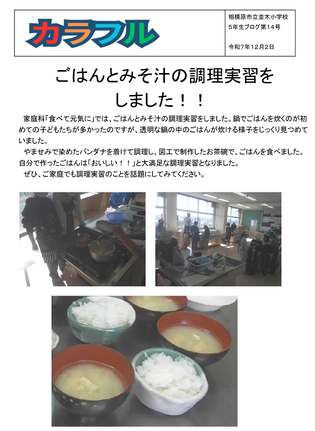 令和７年度５年ブログ第１４号