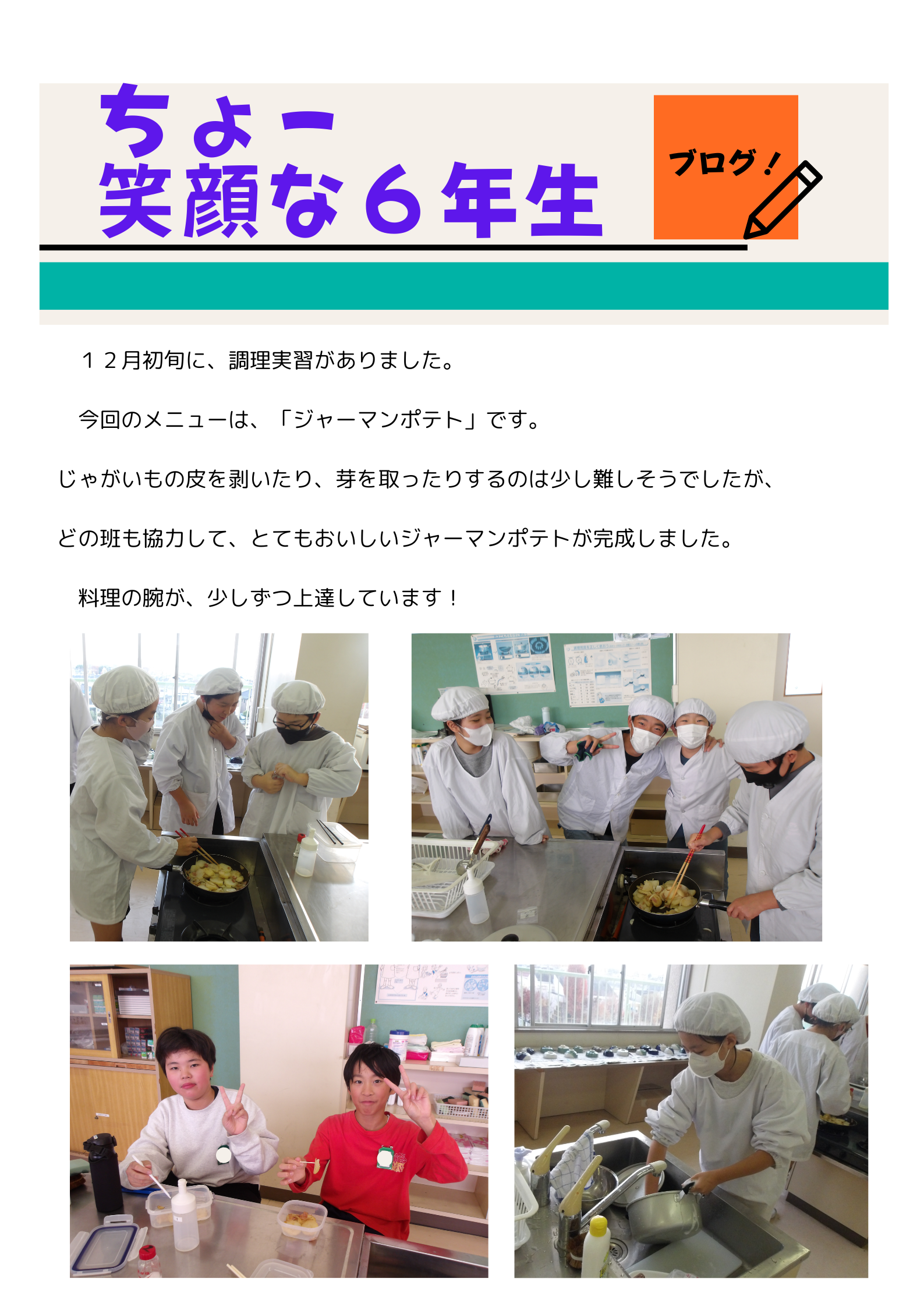 ちょー 笑顔な６年生（R7ブログ） (8)