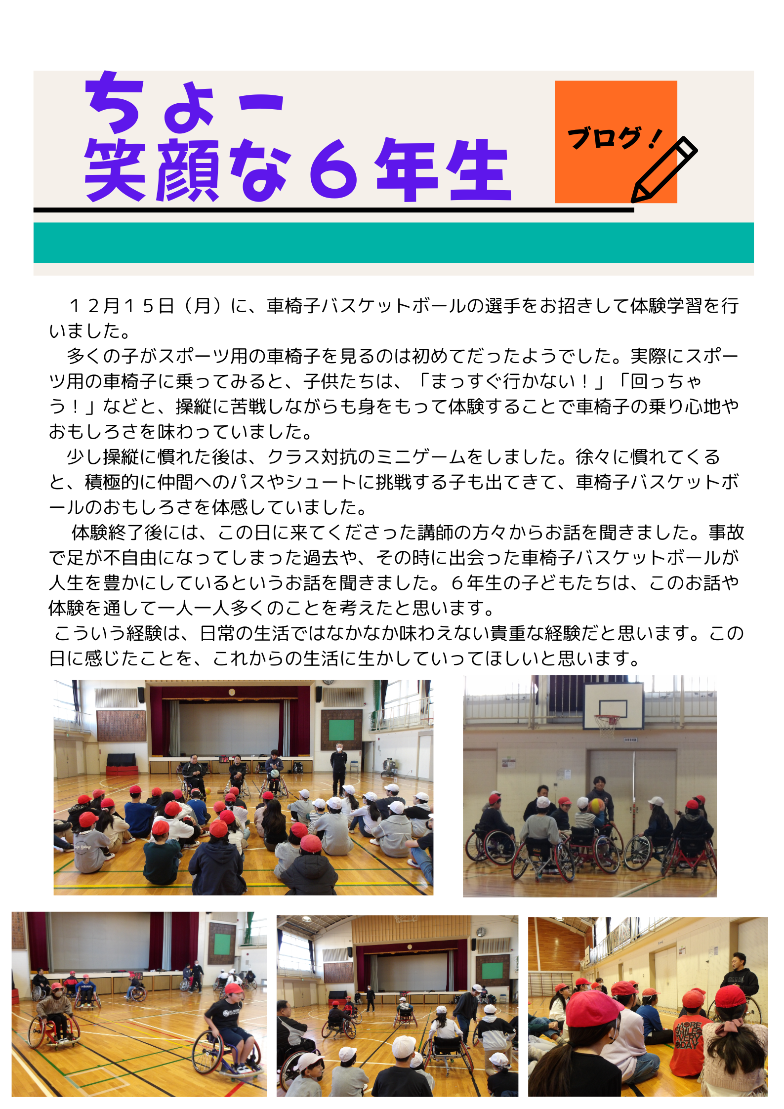 ちょー 笑顔な６年生（R7ブログ） (9)