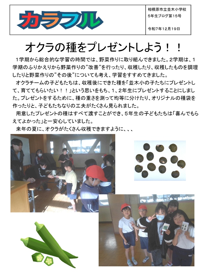 令和７年度５年ブログ第１５号