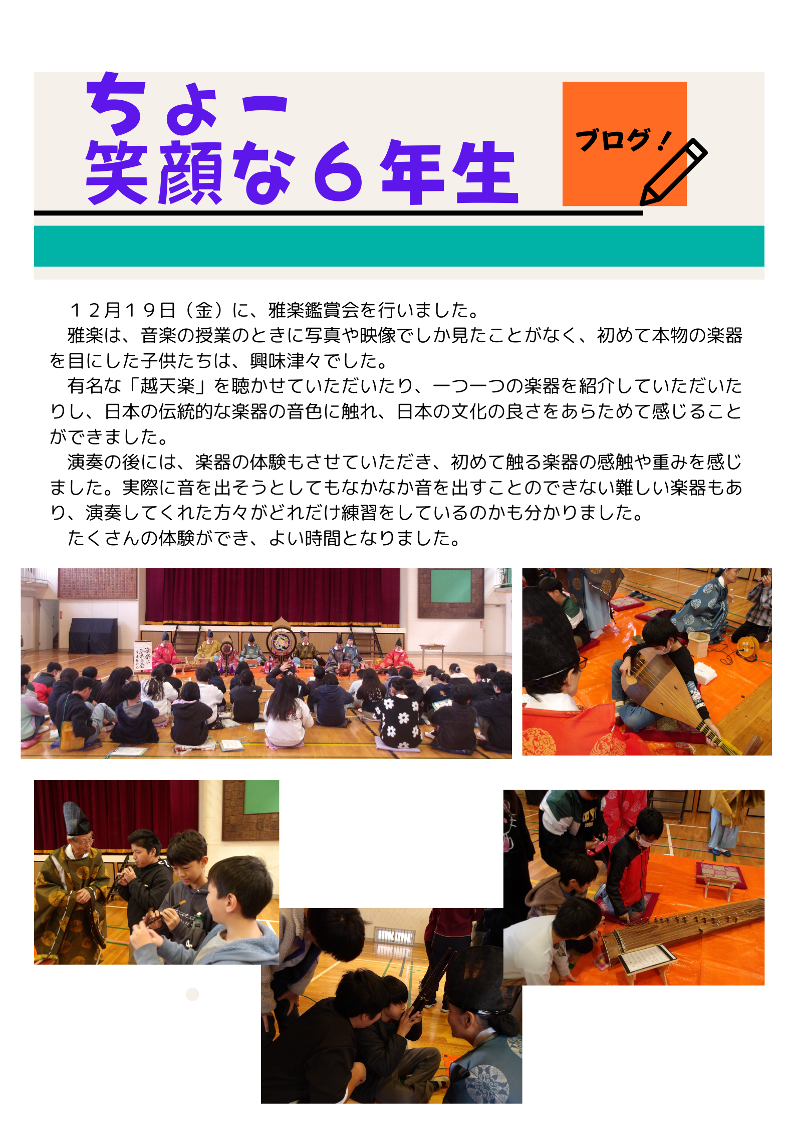 ちょー 笑顔な６年生（R7ブログ） (10)