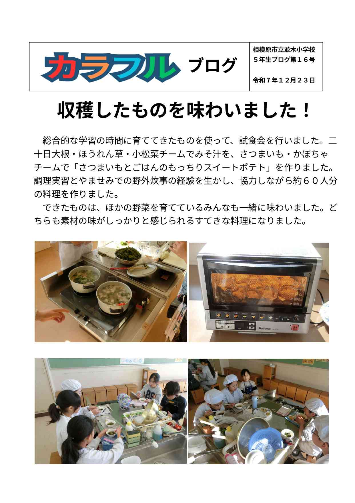 令和７年度５年ブログ第16号_page-0001