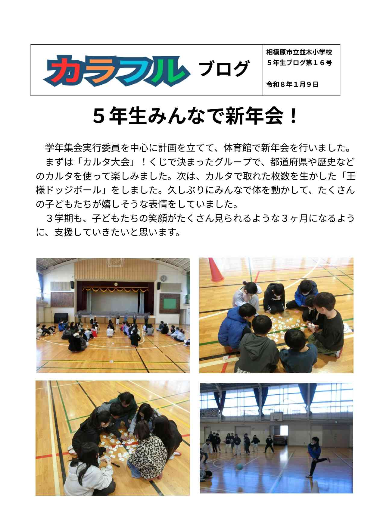 令和７年度５年ブログ第17号_page-0001