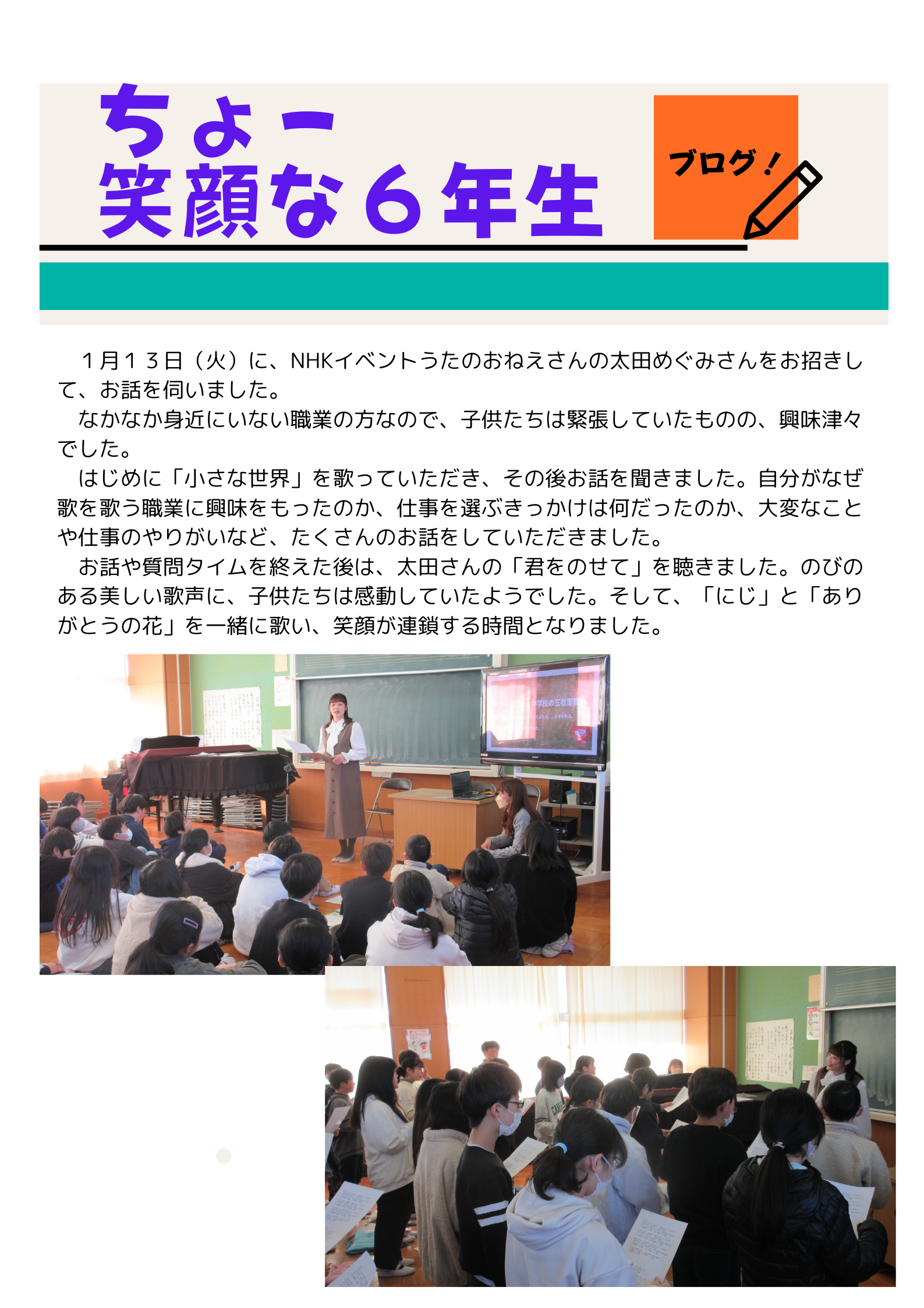 ちょー 笑顔な６年生（R7ブログ） (11)