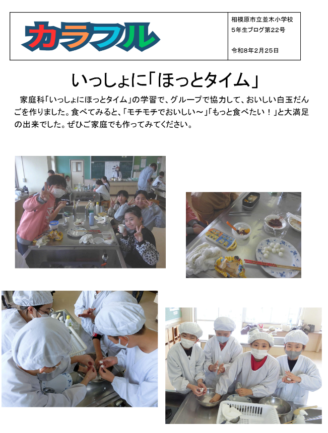 令和７年度５年ブログ２２号