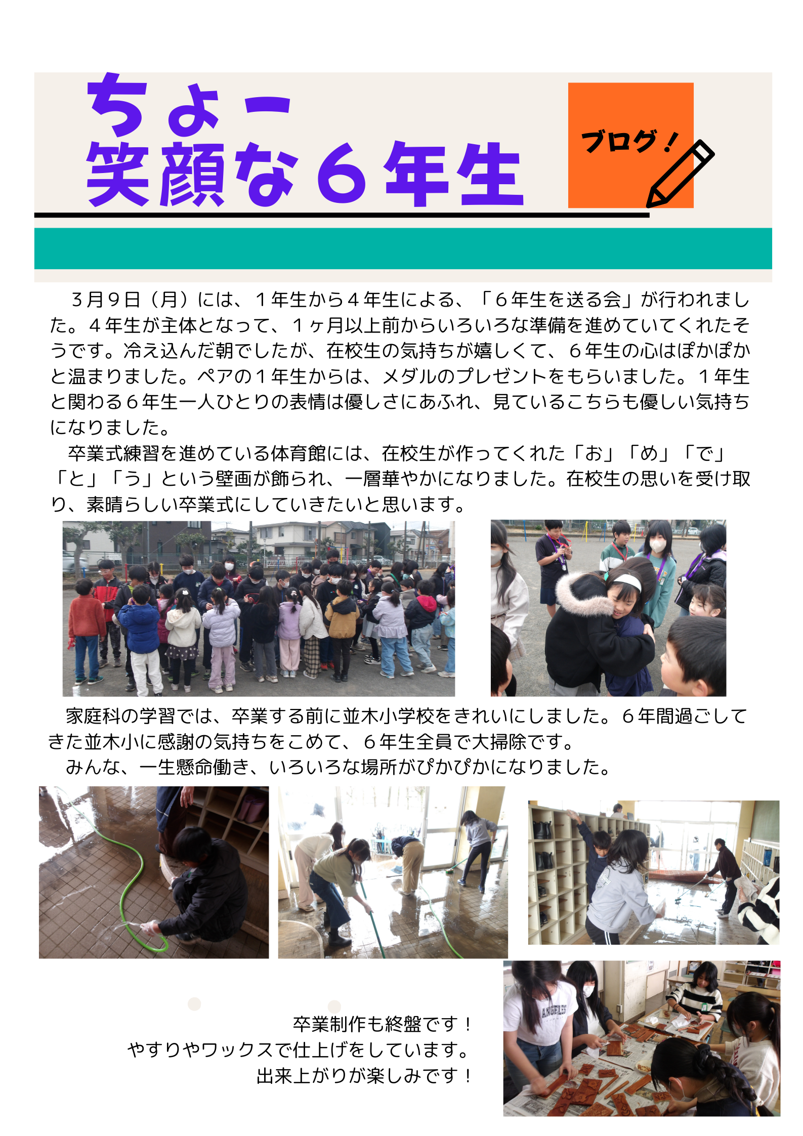 ちょー 笑顔な６年生（R7ブログ） (14)