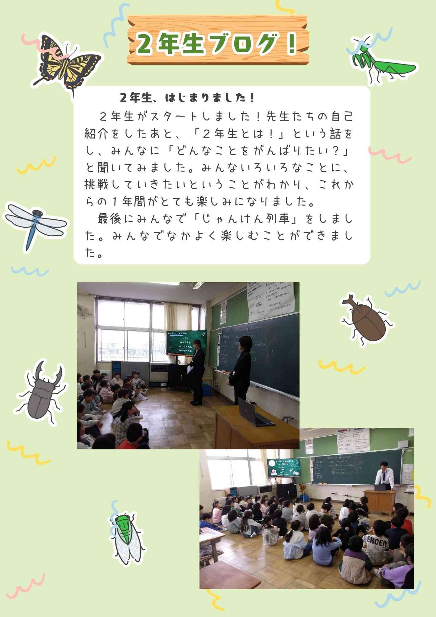 ２年生ブログ！ (1)