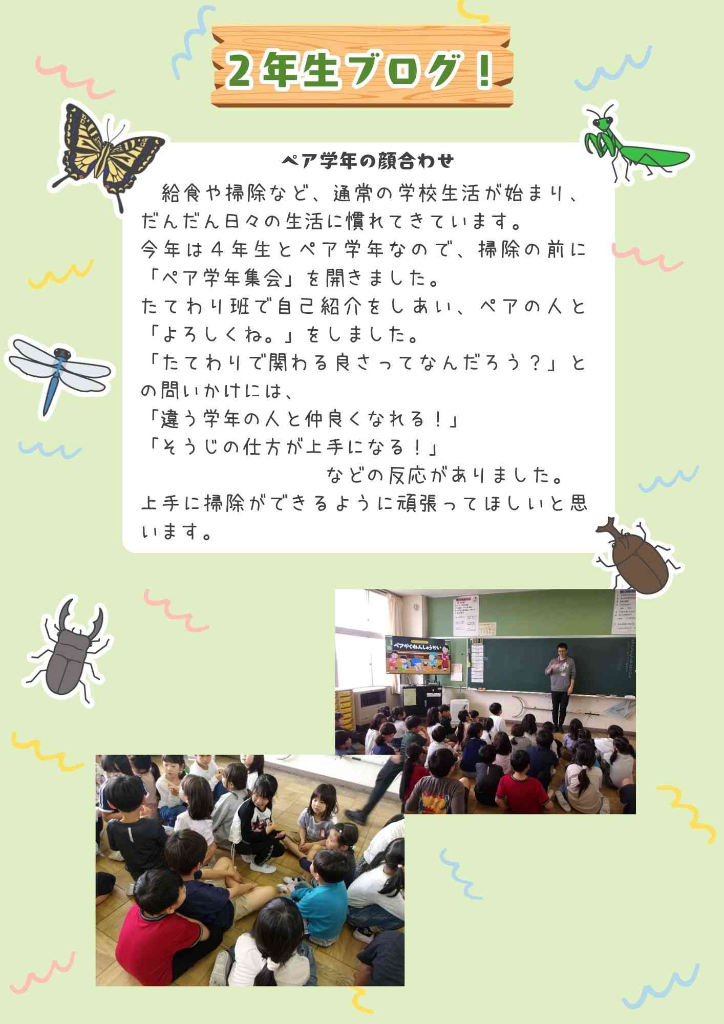 ２年生ブログ！ (2)