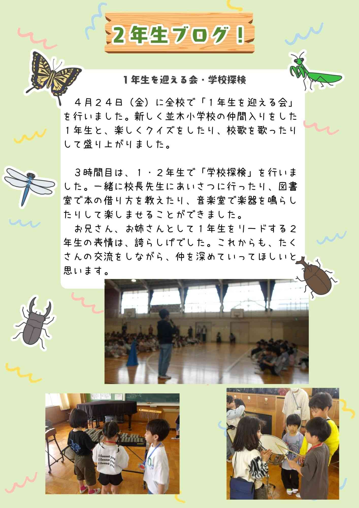 ２年生ブログ！ (3)
