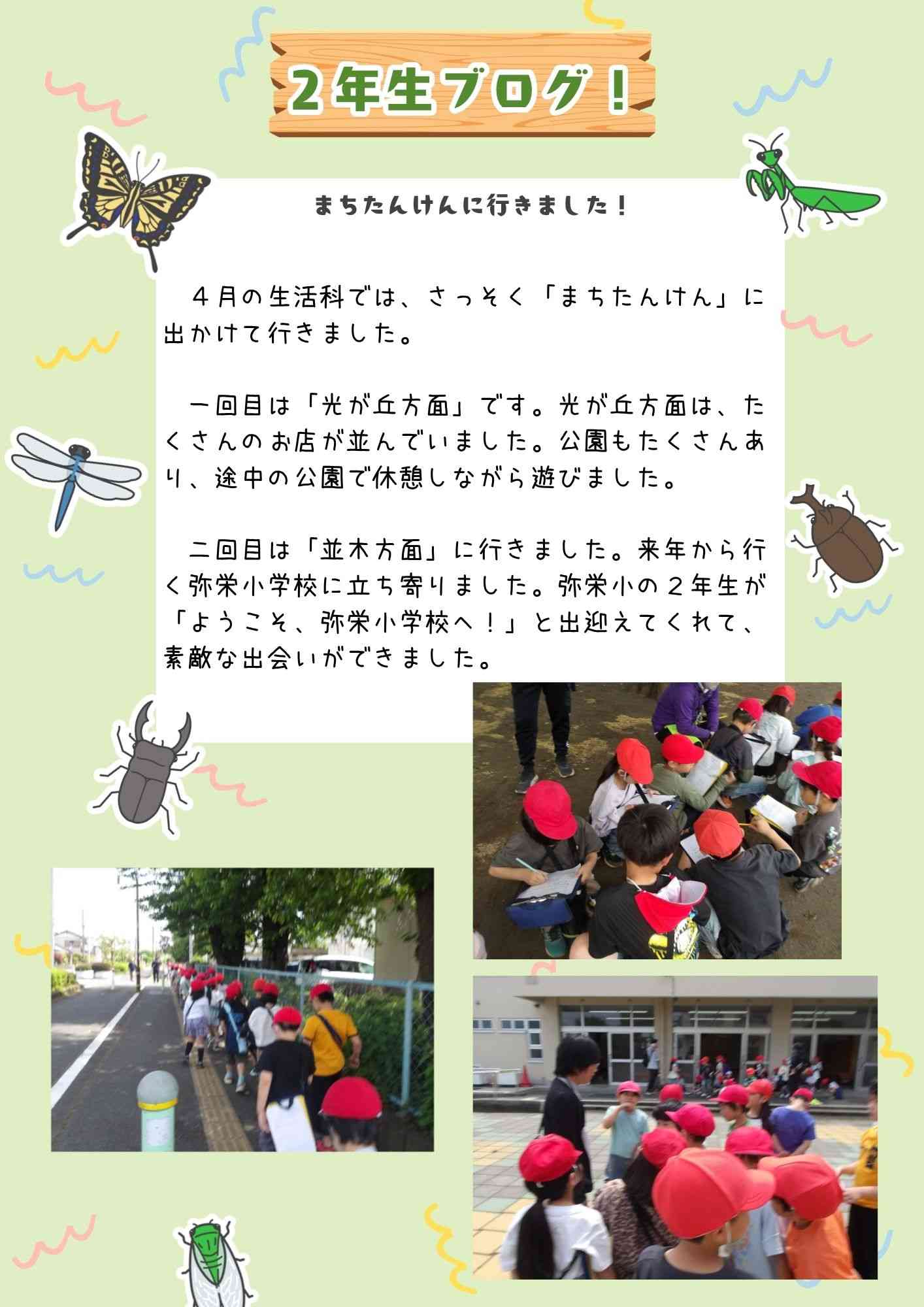 ２年生ブログ！ (4)