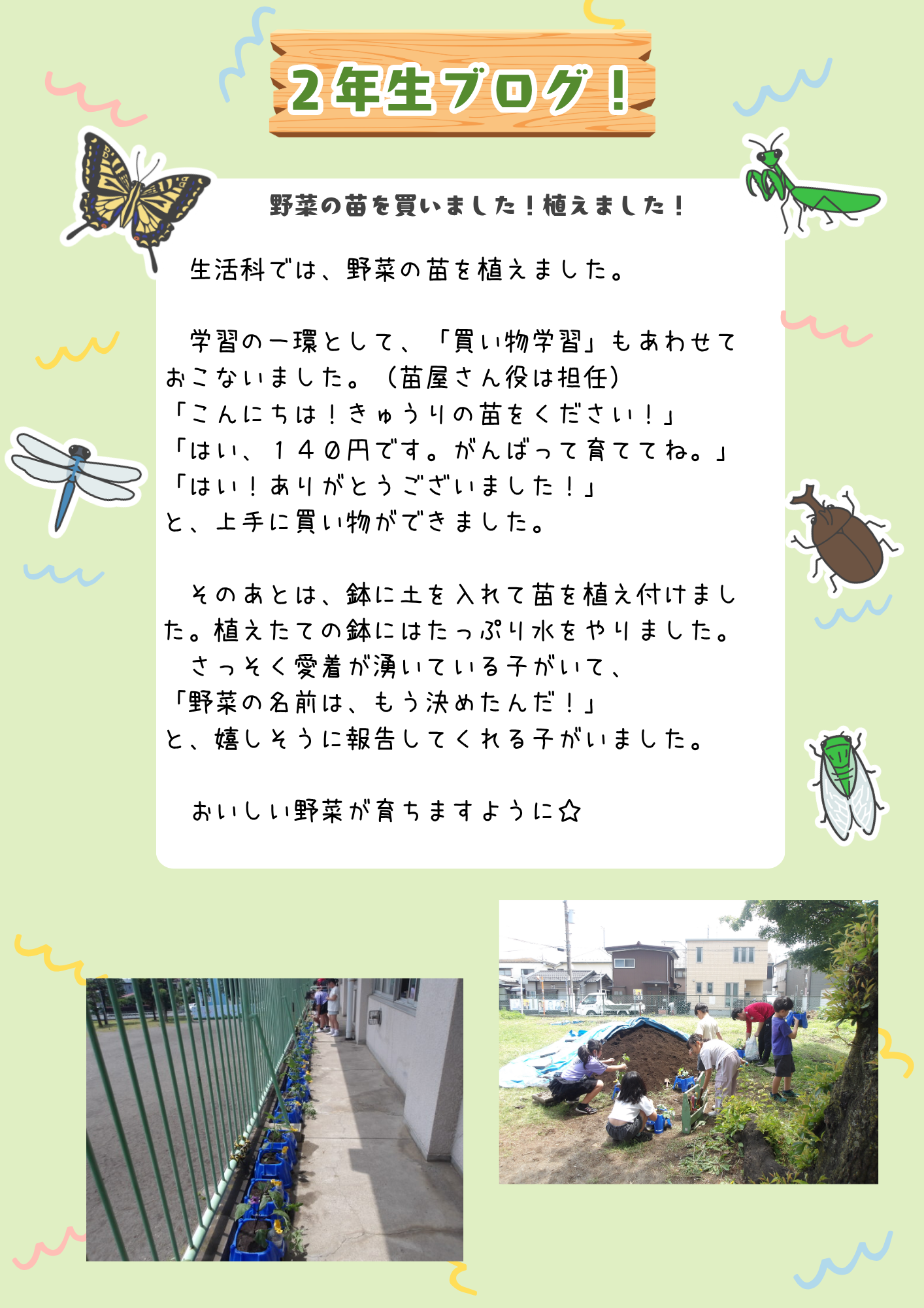 ２年生ブログ！