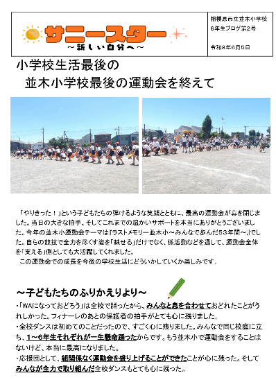 令和８年度６年ブログ②