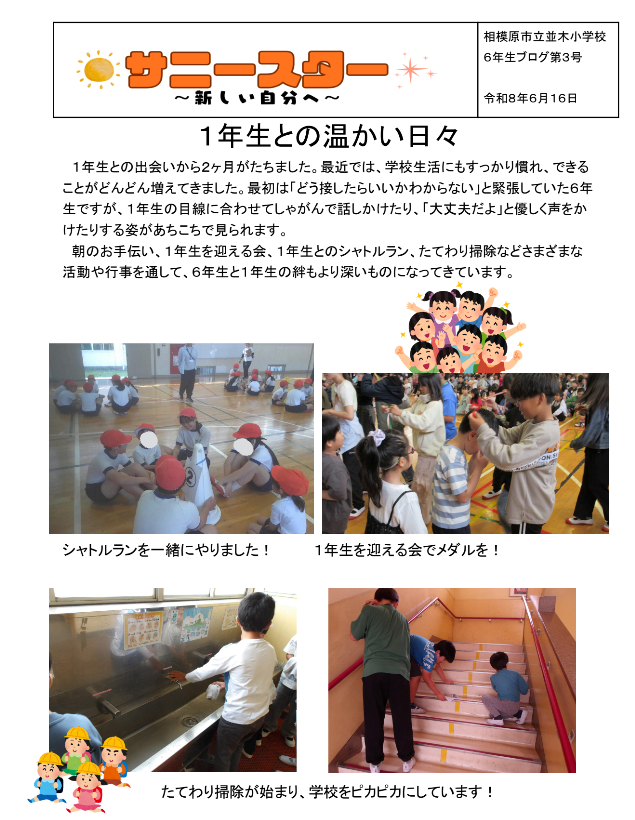 令和８年度６年ブログ③